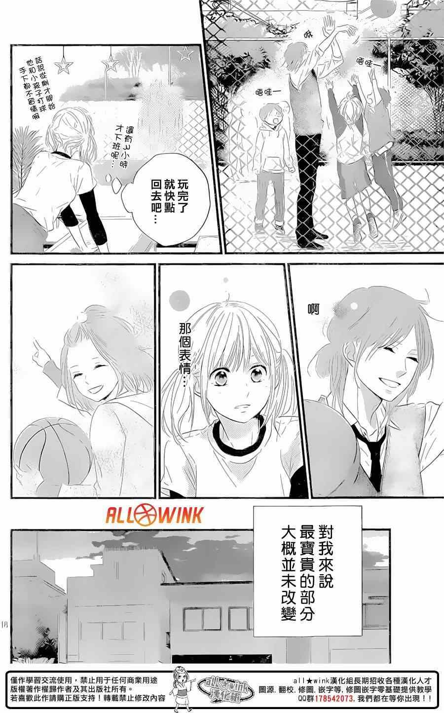 《守望春天的我们》漫画最新章节第10话免费下拉式在线观看章节第【18】张图片