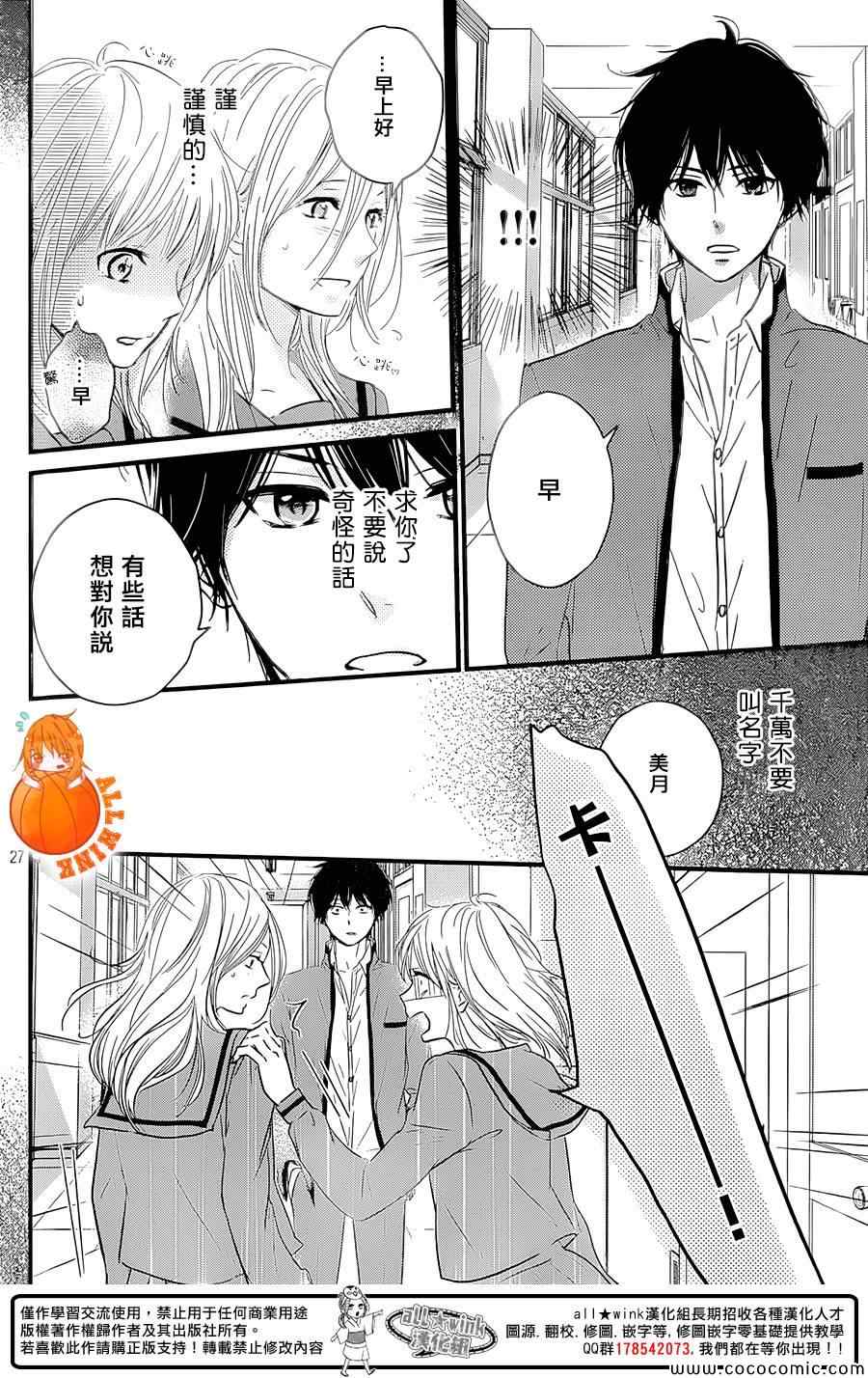 《守望春天的我们》漫画最新章节第2话免费下拉式在线观看章节第【27】张图片