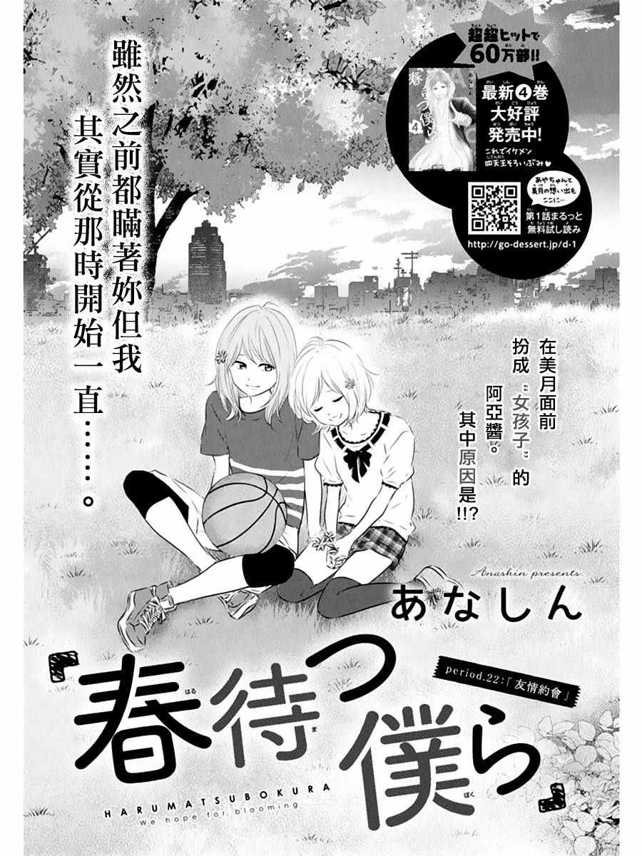 《守望春天的我们》漫画最新章节第22话免费下拉式在线观看章节第【1】张图片