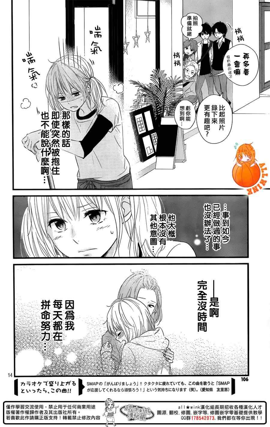 《守望春天的我们》漫画最新章节第7话免费下拉式在线观看章节第【14】张图片