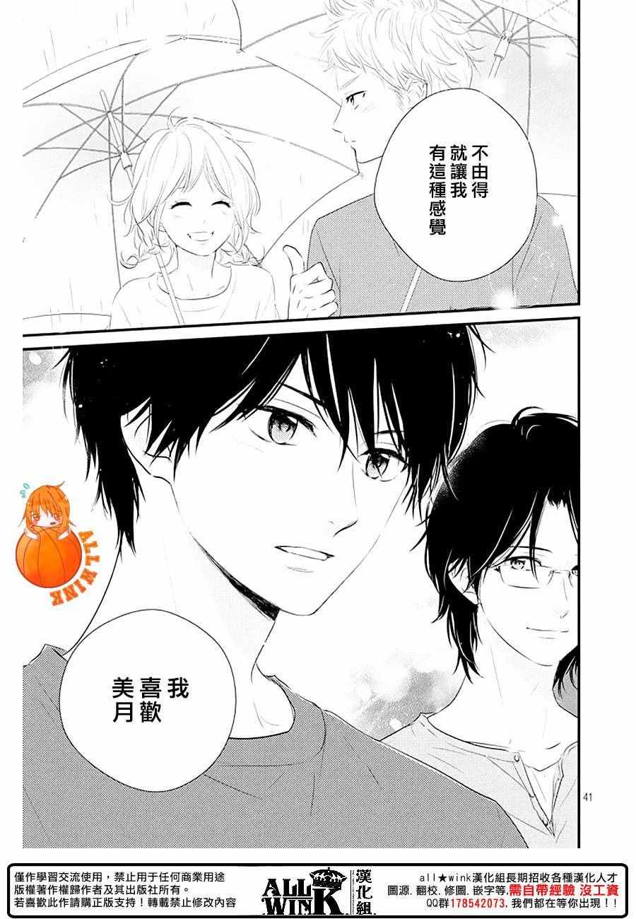 《守望春天的我们》漫画最新章节第21话免费下拉式在线观看章节第【41】张图片