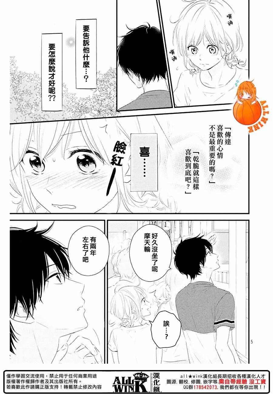 《守望春天的我们》漫画最新章节第21话免费下拉式在线观看章节第【5】张图片