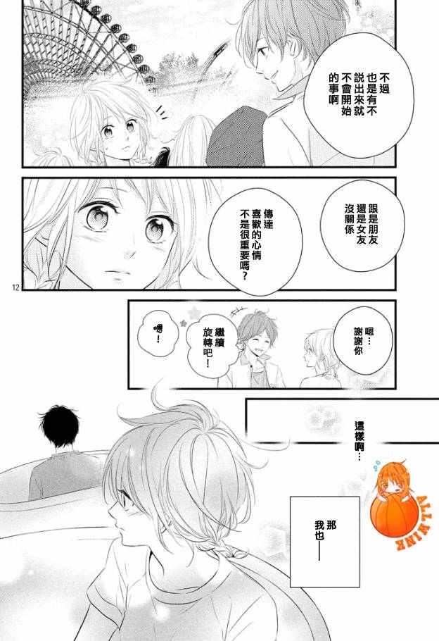 《守望春天的我们》漫画最新章节第20话免费下拉式在线观看章节第【13】张图片