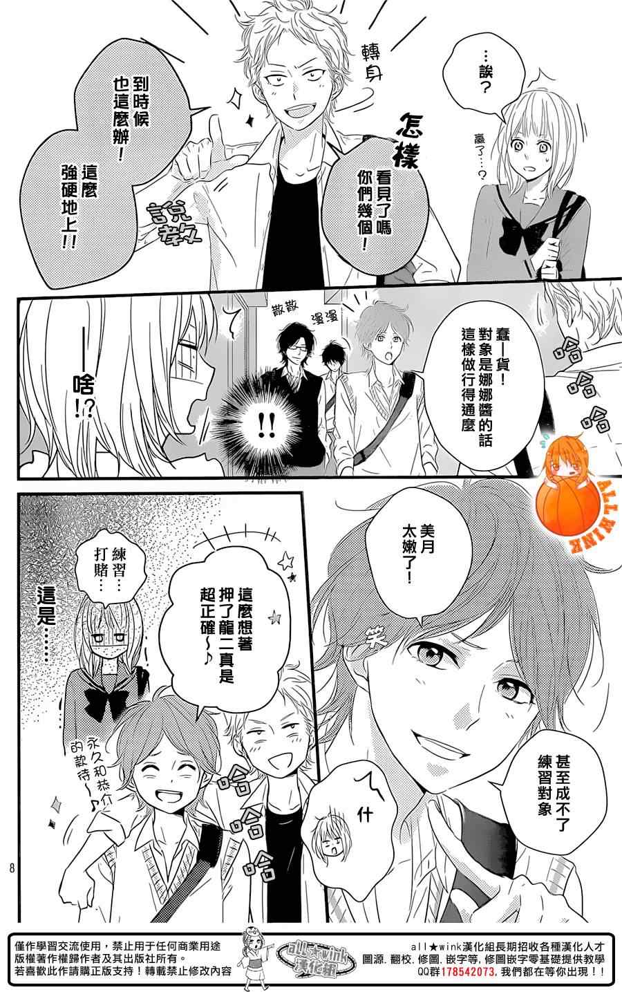 《守望春天的我们》漫画最新章节第4话免费下拉式在线观看章节第【8】张图片