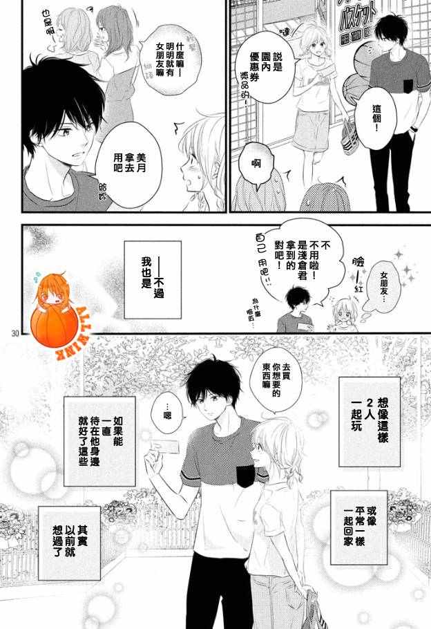 《守望春天的我们》漫画最新章节第20话免费下拉式在线观看章节第【31】张图片