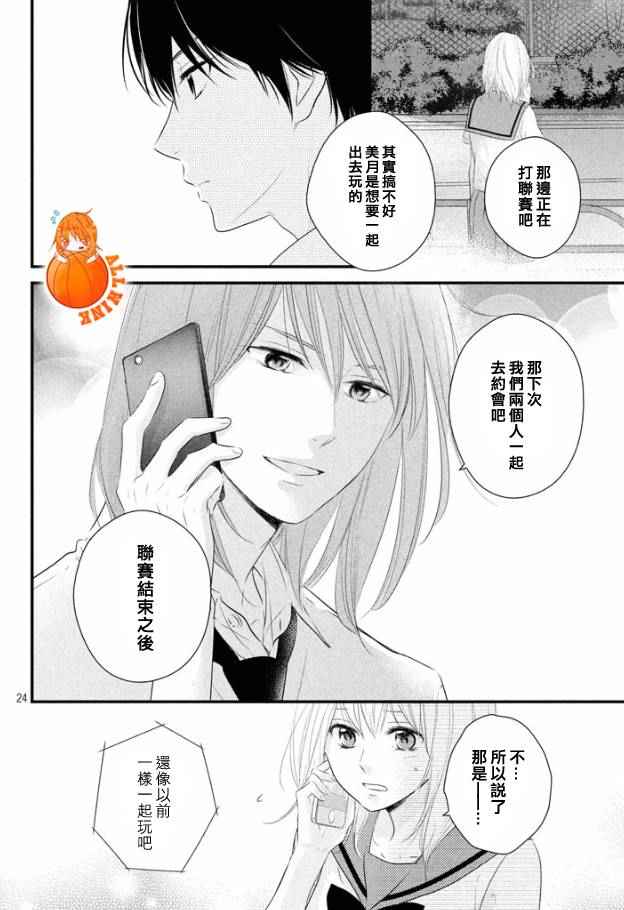 《守望春天的我们》漫画最新章节第19话免费下拉式在线观看章节第【23】张图片