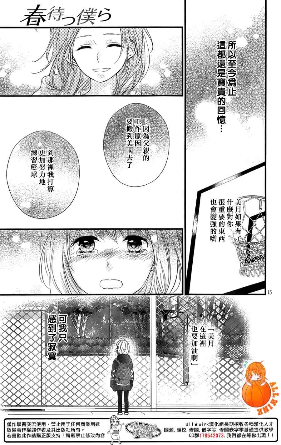 《守望春天的我们》漫画最新章节第7话免费下拉式在线观看章节第【15】张图片