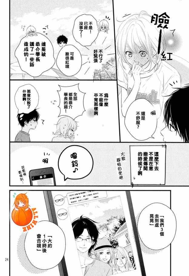 《守望春天的我们》漫画最新章节第20话免费下拉式在线观看章节第【25】张图片