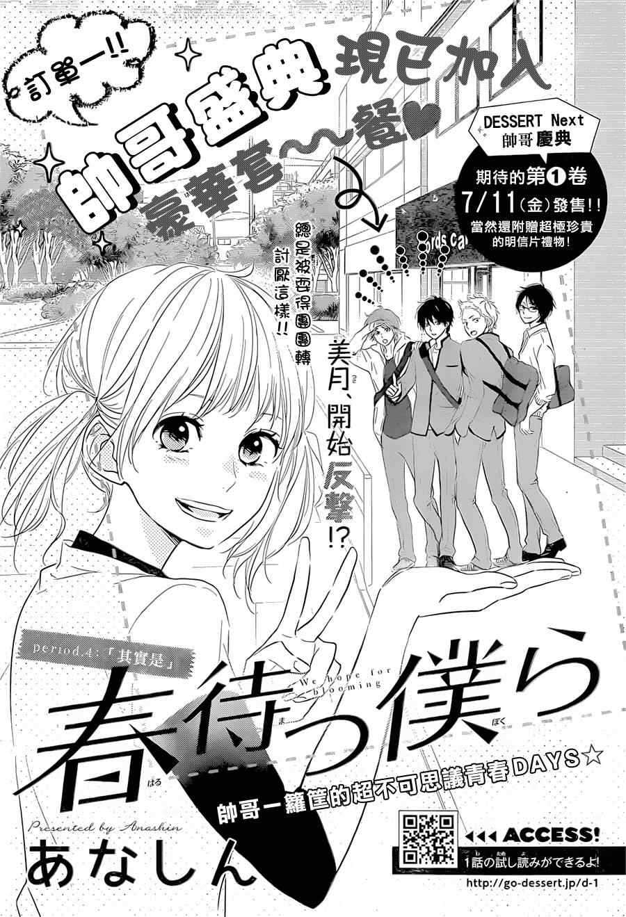 《守望春天的我们》漫画最新章节第4话免费下拉式在线观看章节第【1】张图片