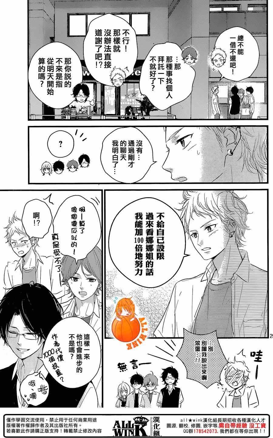 《守望春天的我们》漫画最新章节第18话免费下拉式在线观看章节第【29】张图片