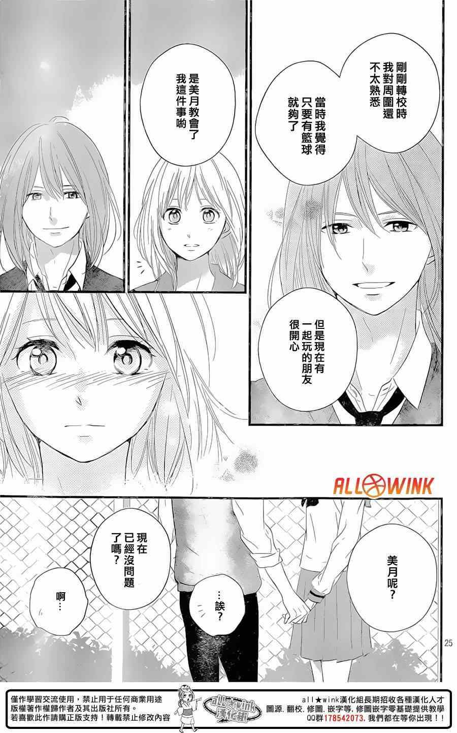 《守望春天的我们》漫画最新章节第10话免费下拉式在线观看章节第【25】张图片