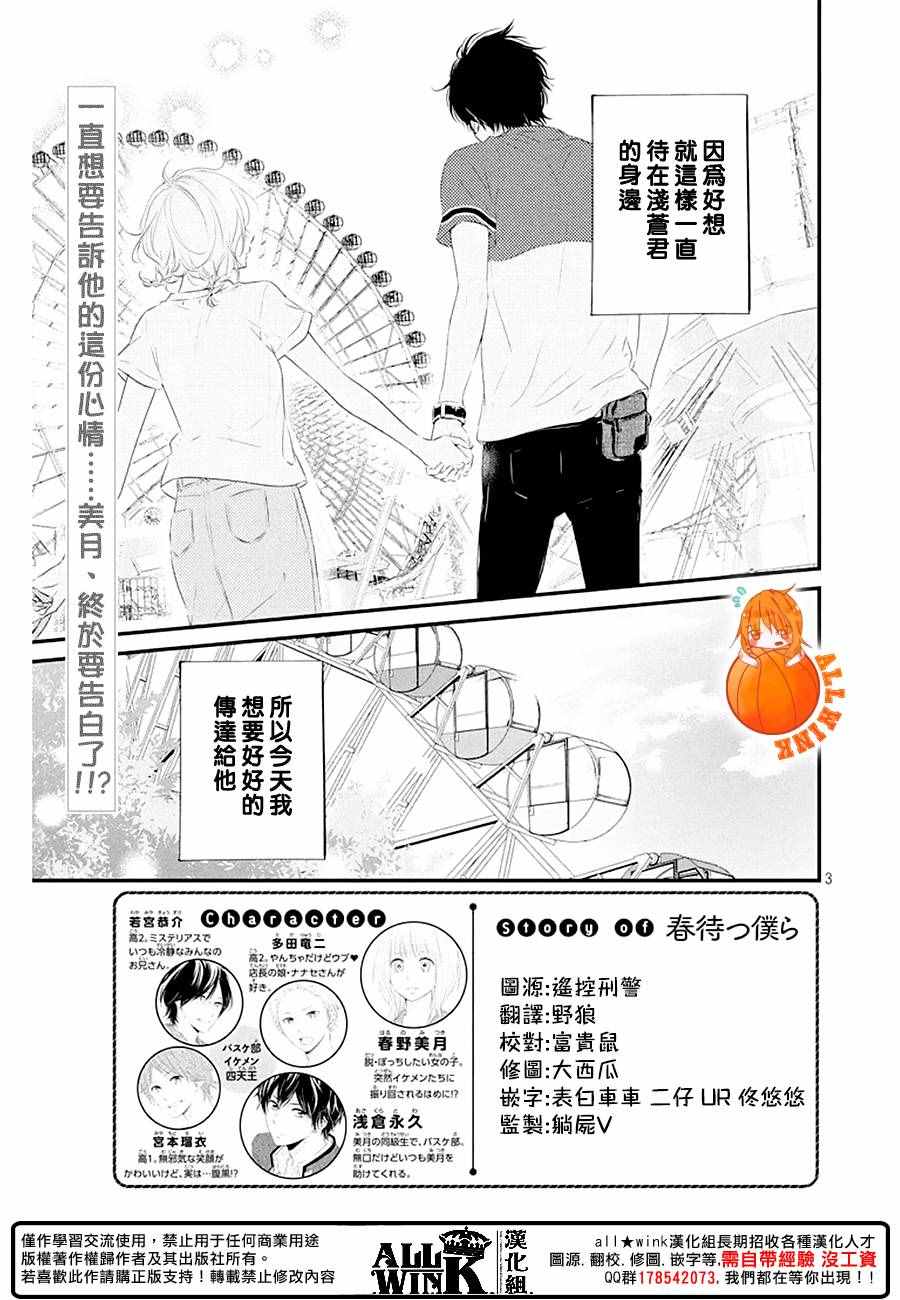 《守望春天的我们》漫画最新章节第21话免费下拉式在线观看章节第【3】张图片