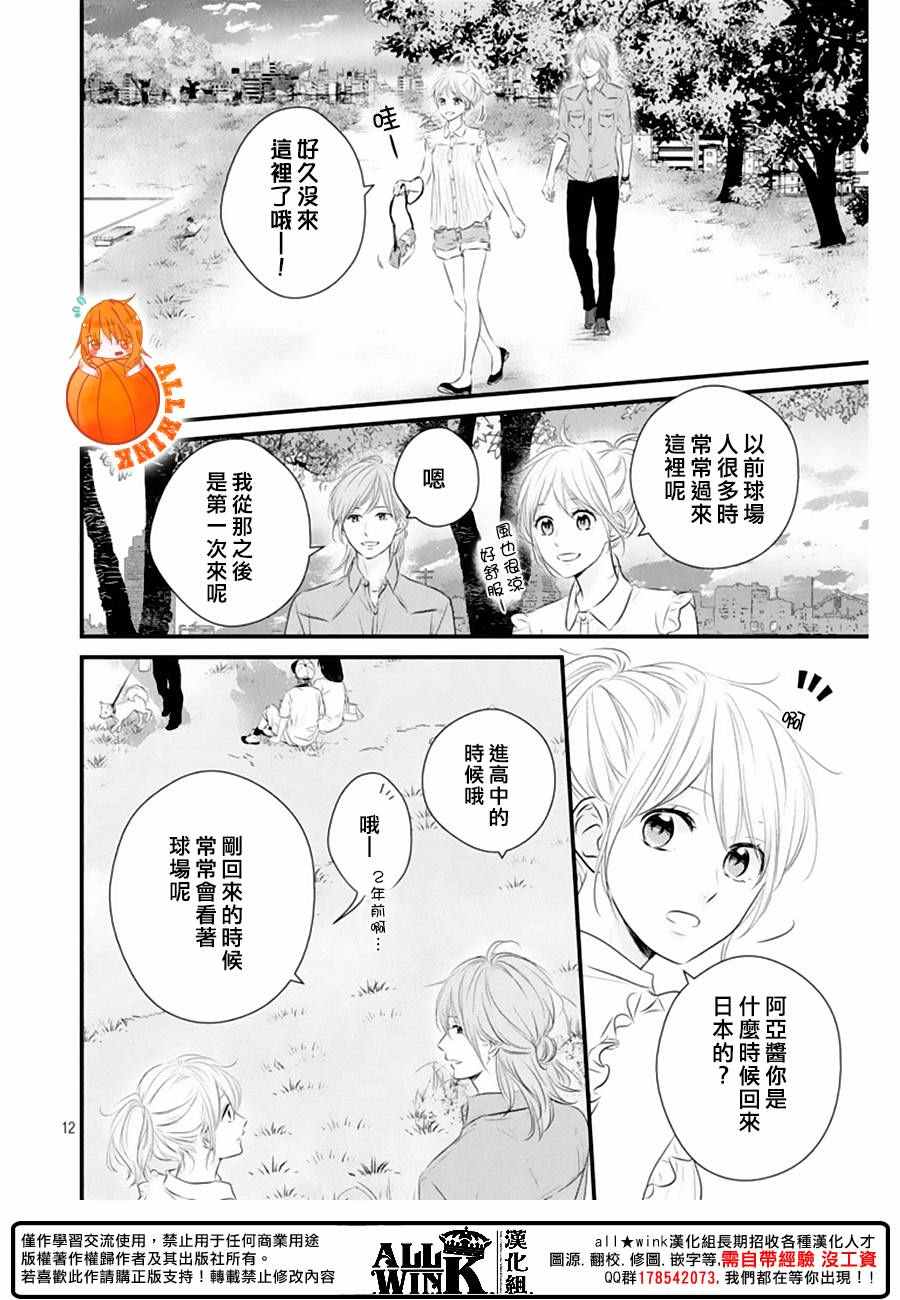 《守望春天的我们》漫画最新章节第22话免费下拉式在线观看章节第【12】张图片