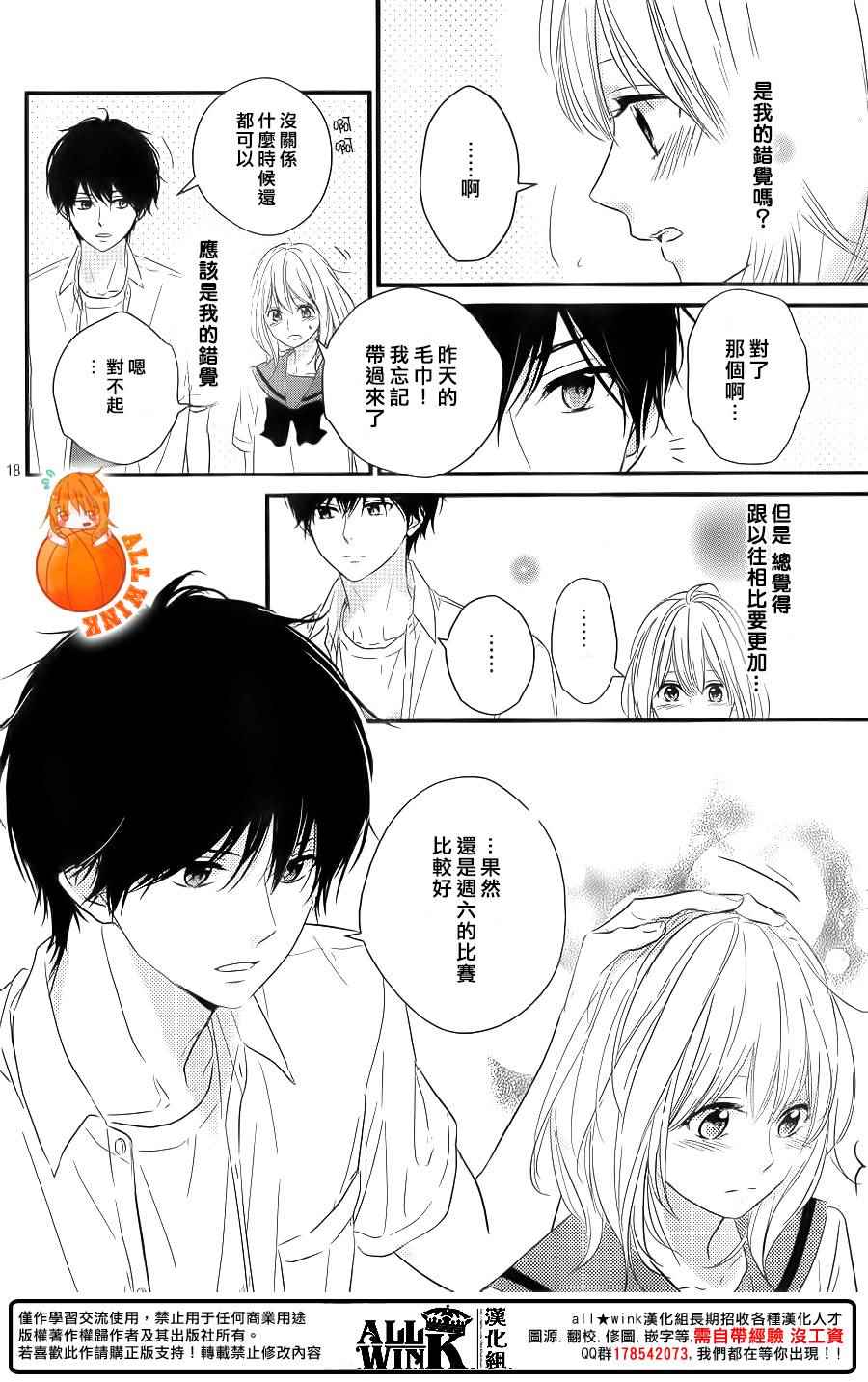 《守望春天的我们》漫画最新章节第15话免费下拉式在线观看章节第【18】张图片