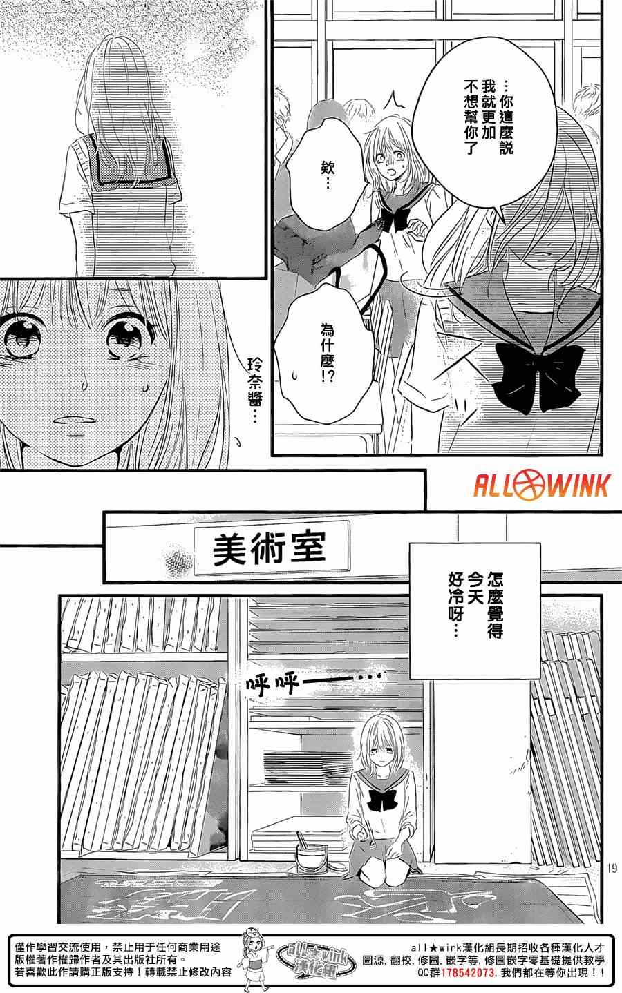 《守望春天的我们》漫画最新章节第12话免费下拉式在线观看章节第【19】张图片