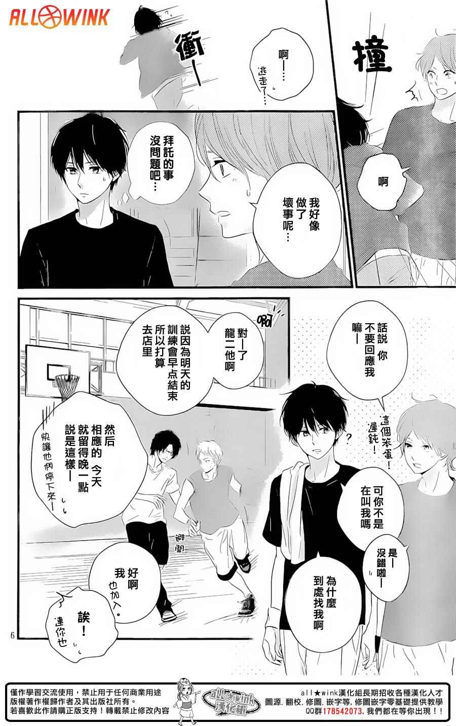 《守望春天的我们》漫画最新章节第13话免费下拉式在线观看章节第【6】张图片