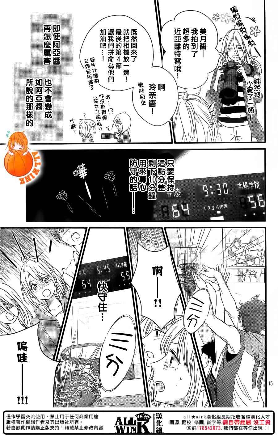 《守望春天的我们》漫画最新章节第17话免费下拉式在线观看章节第【15】张图片