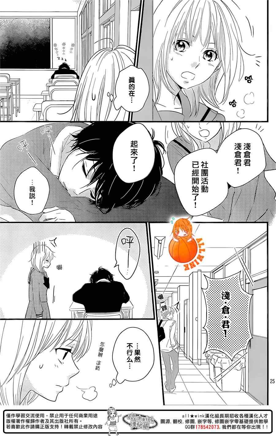 《守望春天的我们》漫画最新章节第4话免费下拉式在线观看章节第【25】张图片