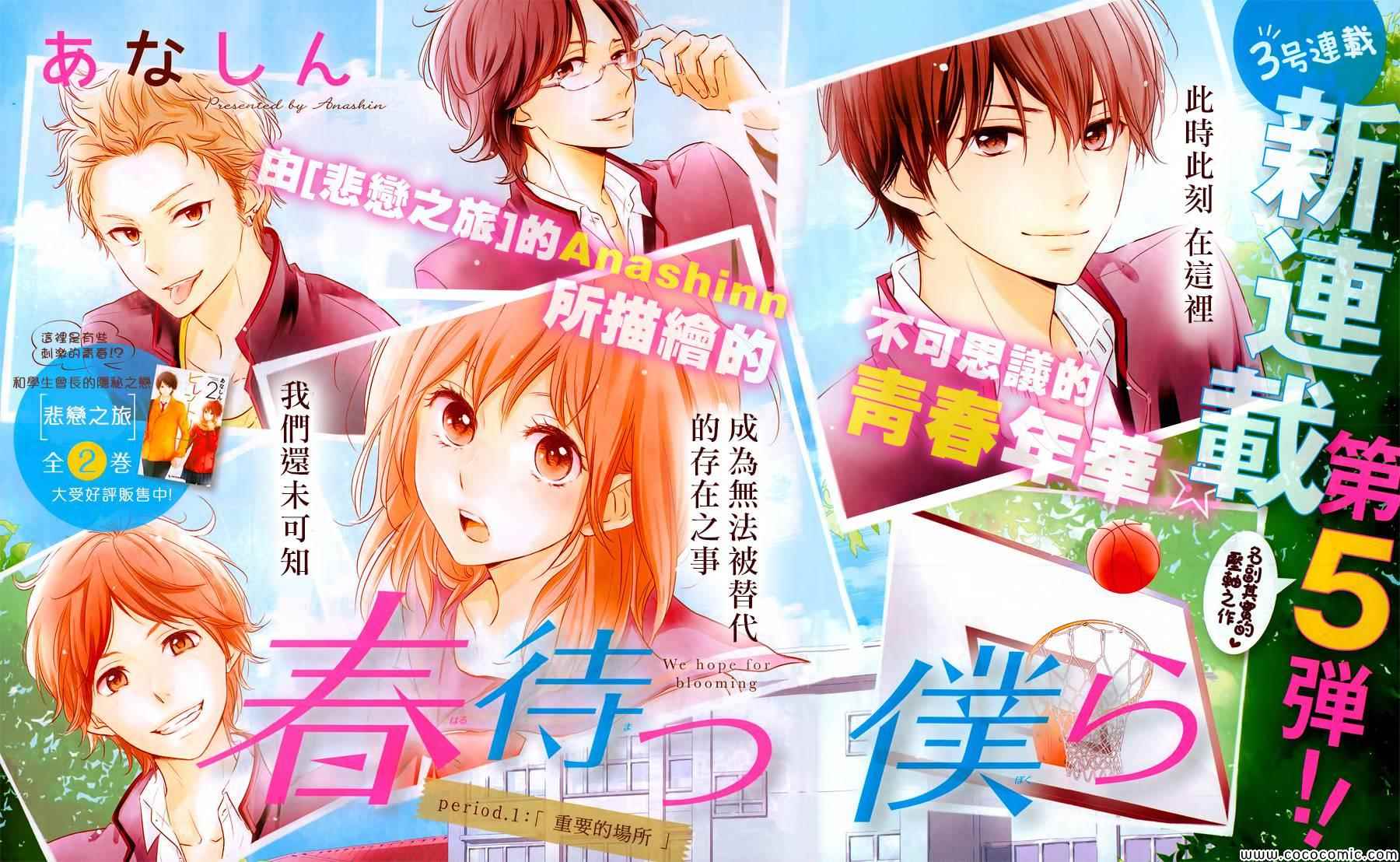 《守望春天的我们》漫画最新章节第1话免费下拉式在线观看章节第【2】张图片