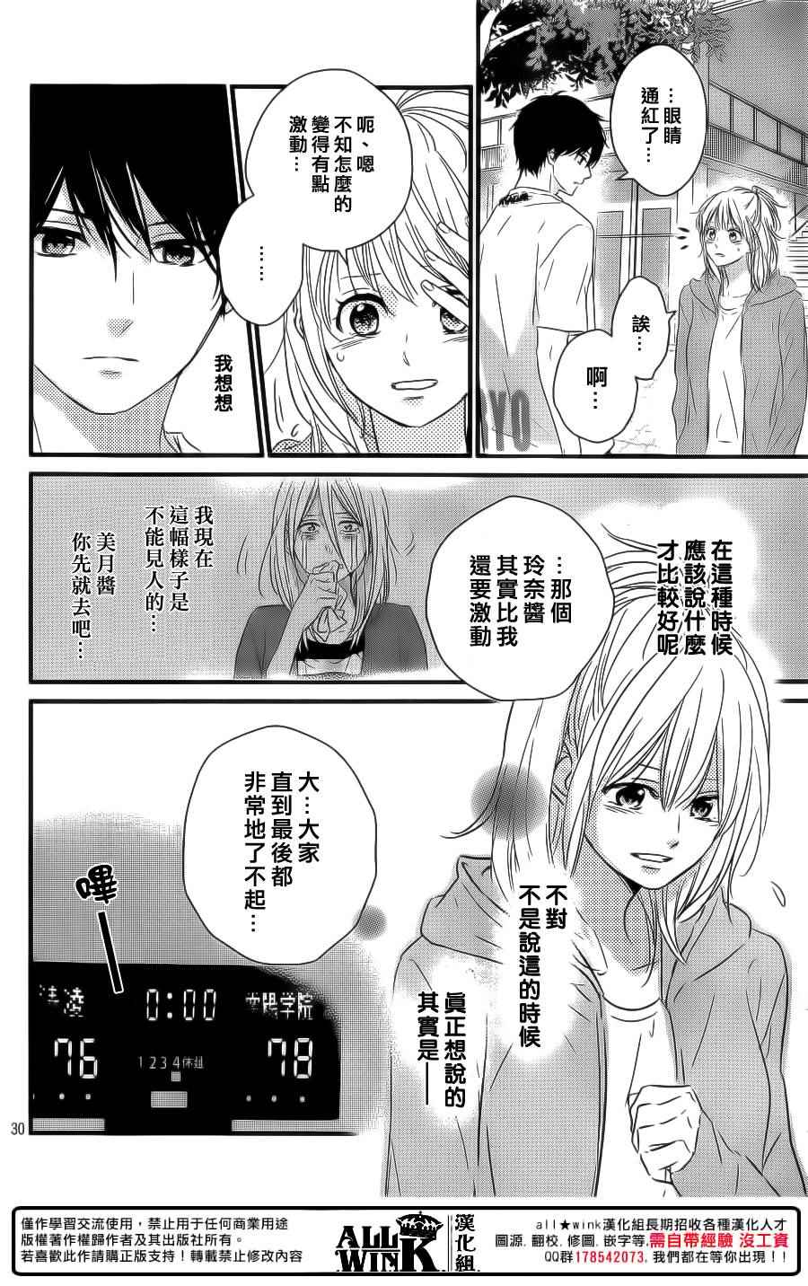 《守望春天的我们》漫画最新章节第17话免费下拉式在线观看章节第【30】张图片