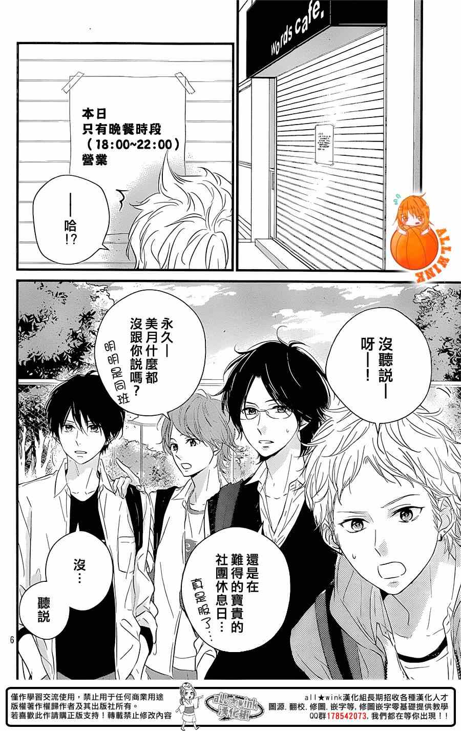 《守望春天的我们》漫画最新章节第8话免费下拉式在线观看章节第【7】张图片