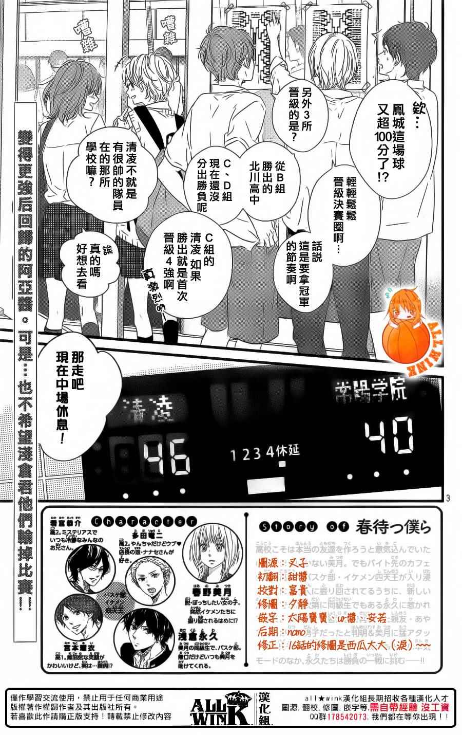 《守望春天的我们》漫画最新章节第17话免费下拉式在线观看章节第【3】张图片