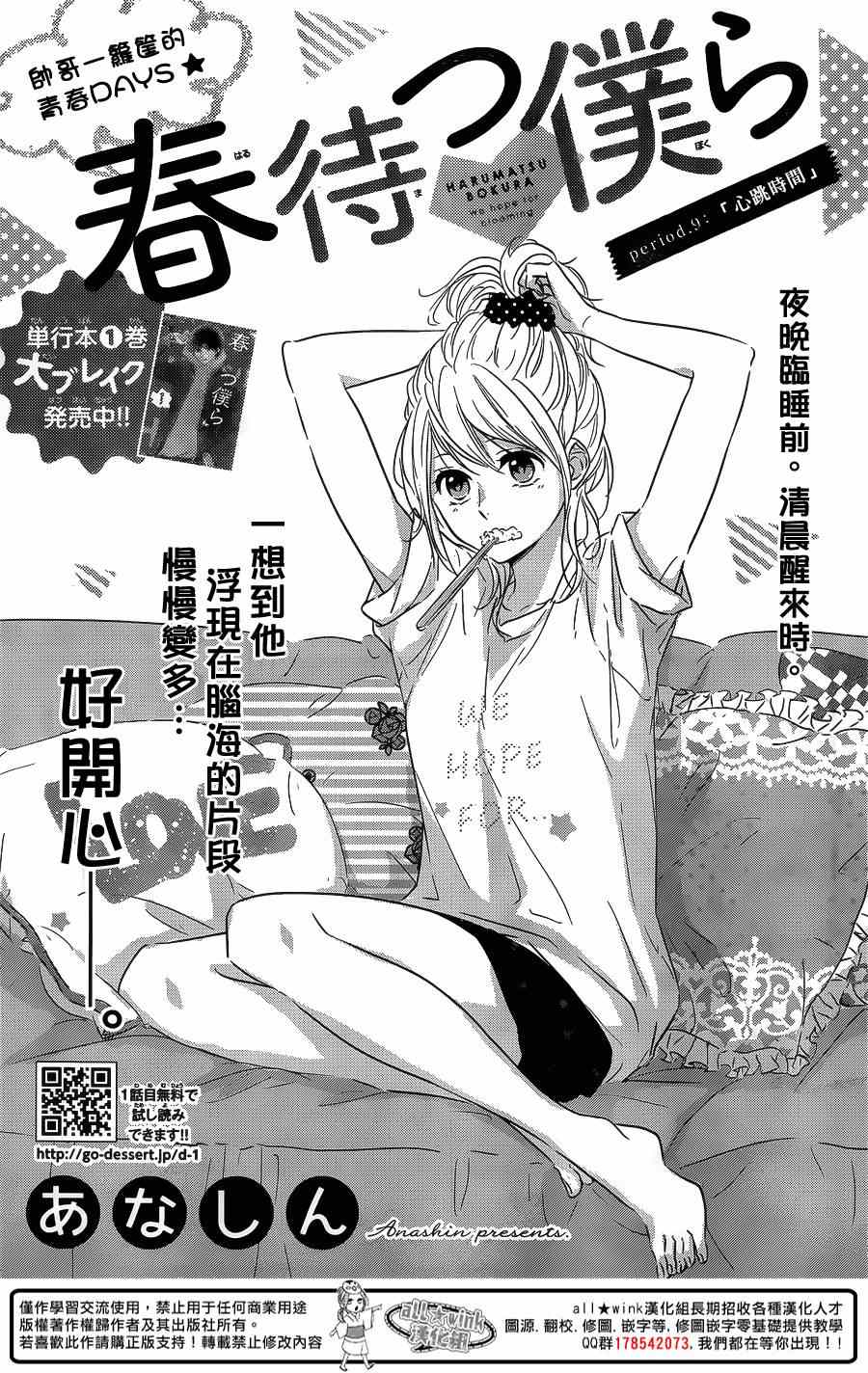 《守望春天的我们》漫画最新章节第9话免费下拉式在线观看章节第【1】张图片