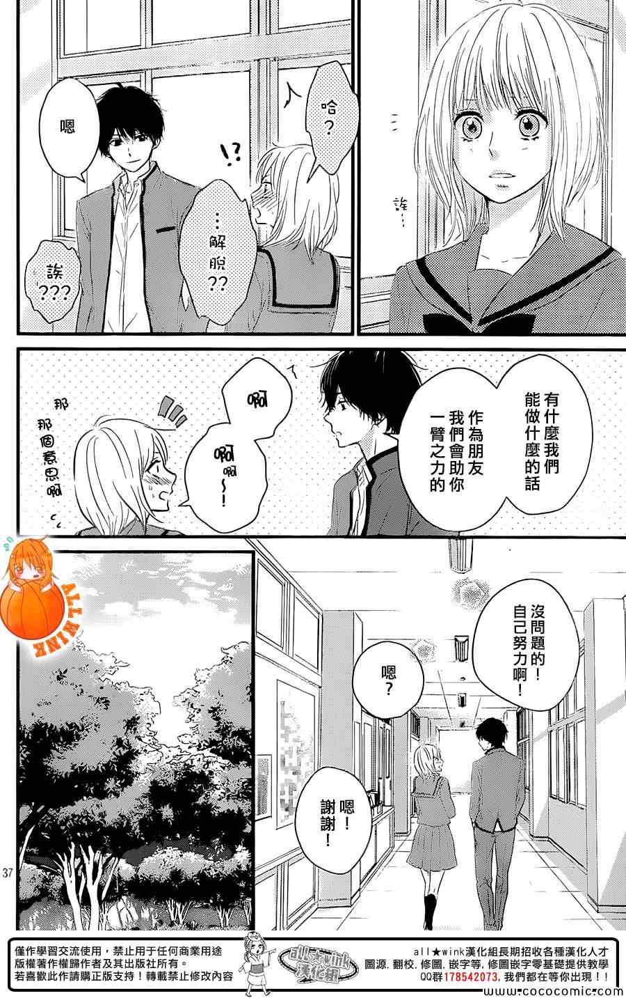 《守望春天的我们》漫画最新章节第2话免费下拉式在线观看章节第【37】张图片