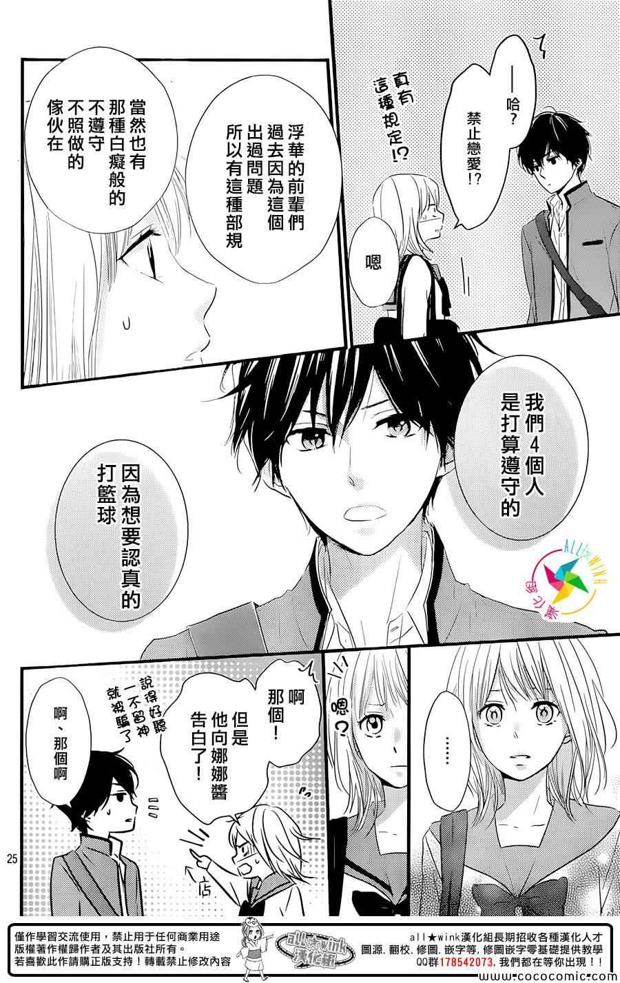 《守望春天的我们》漫画最新章节第1话免费下拉式在线观看章节第【25】张图片