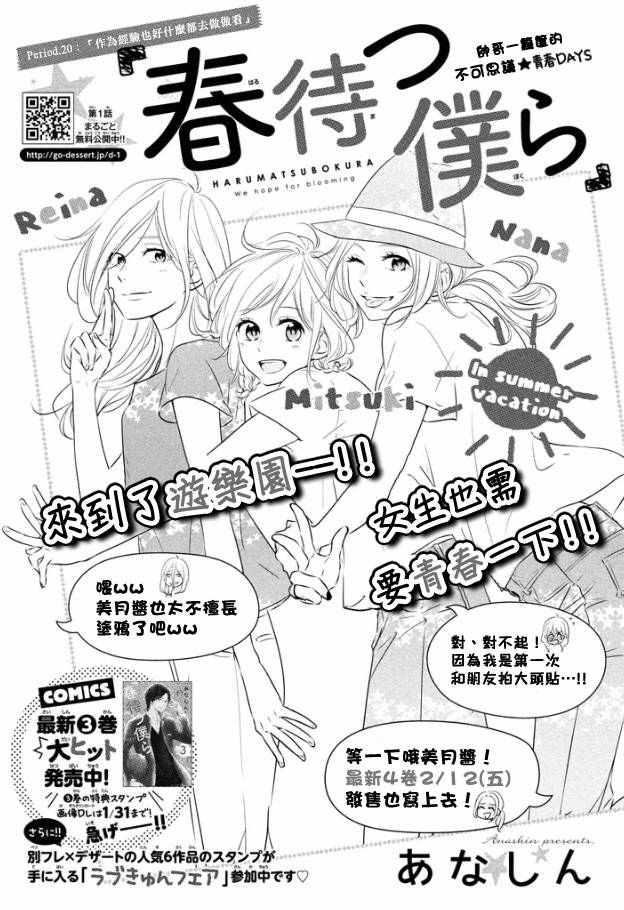 《守望春天的我们》漫画最新章节第20话免费下拉式在线观看章节第【2】张图片