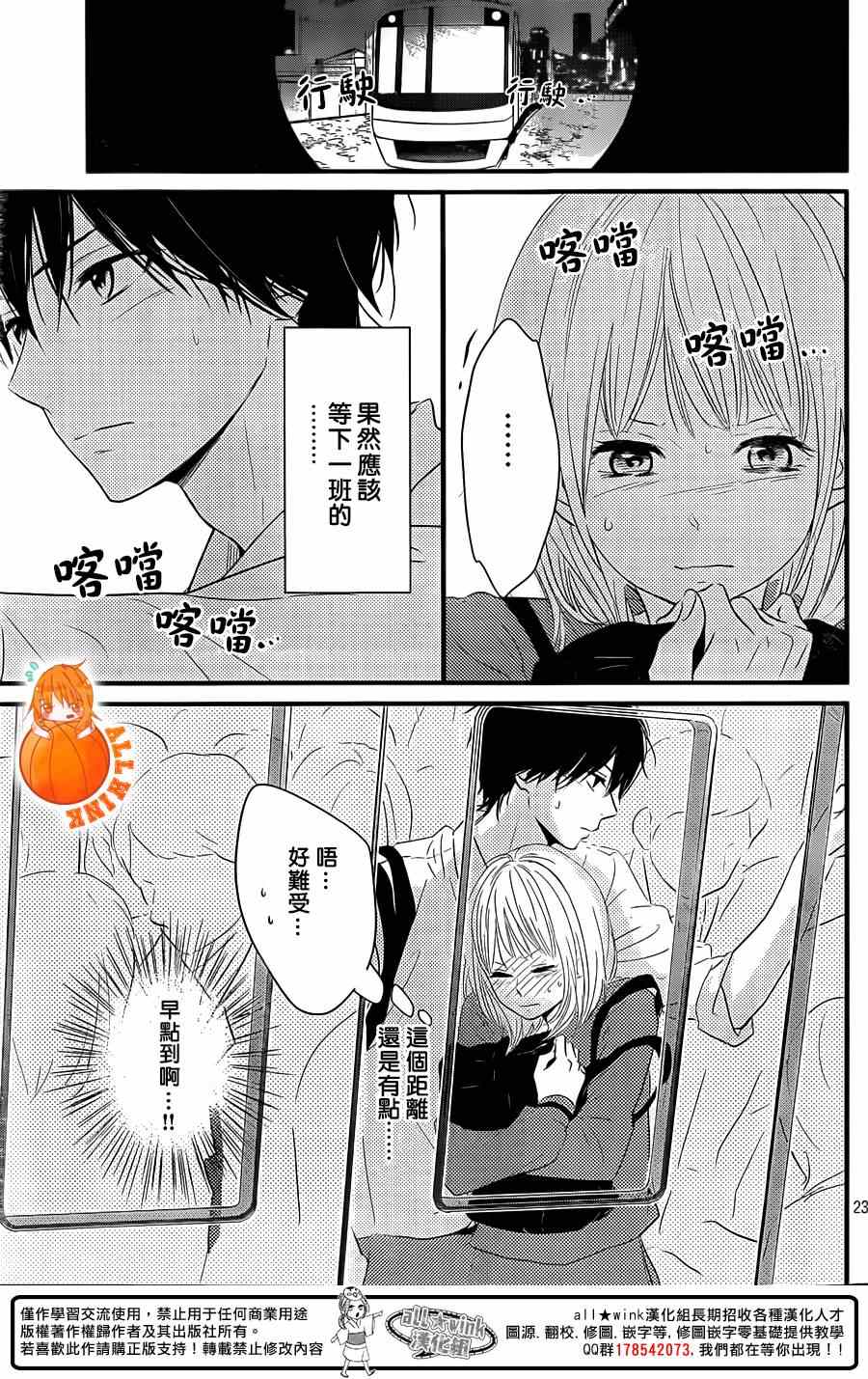 《守望春天的我们》漫画最新章节第3话免费下拉式在线观看章节第【23】张图片