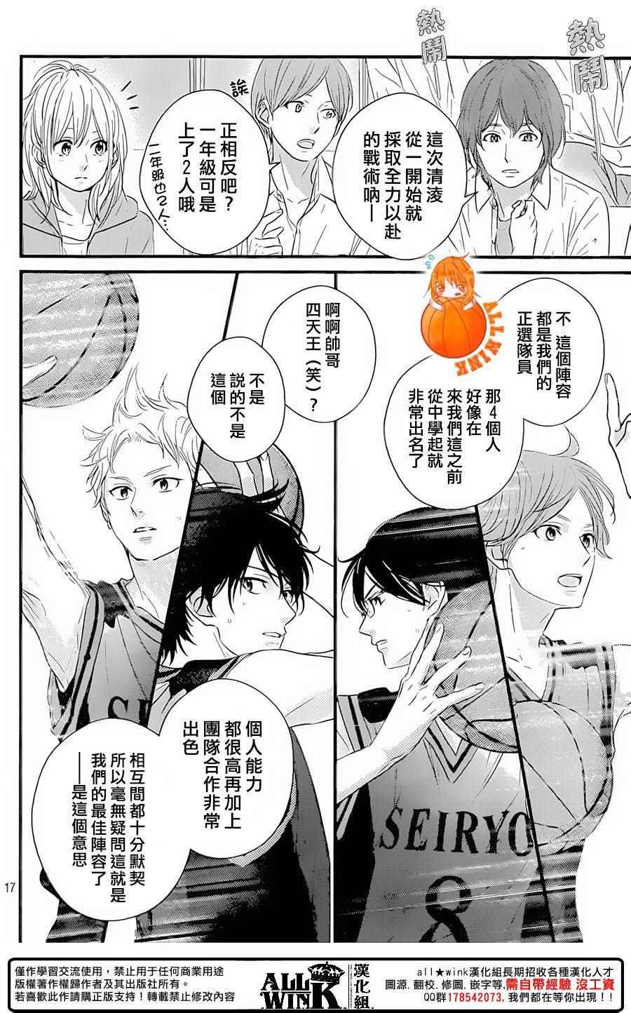 《守望春天的我们》漫画最新章节第16话免费下拉式在线观看章节第【19】张图片