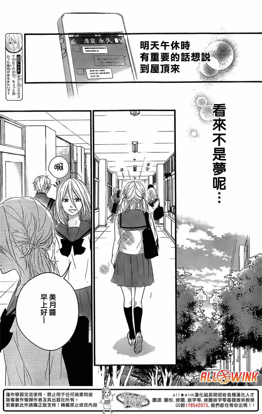 《守望春天的我们》漫画最新章节第9话免费下拉式在线观看章节第【7】张图片