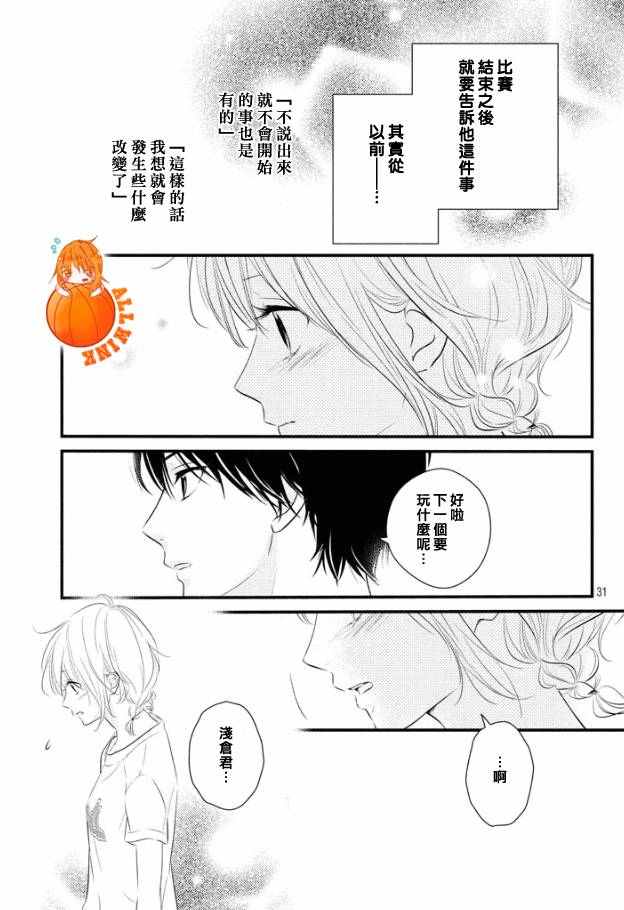 《守望春天的我们》漫画最新章节第20话免费下拉式在线观看章节第【32】张图片