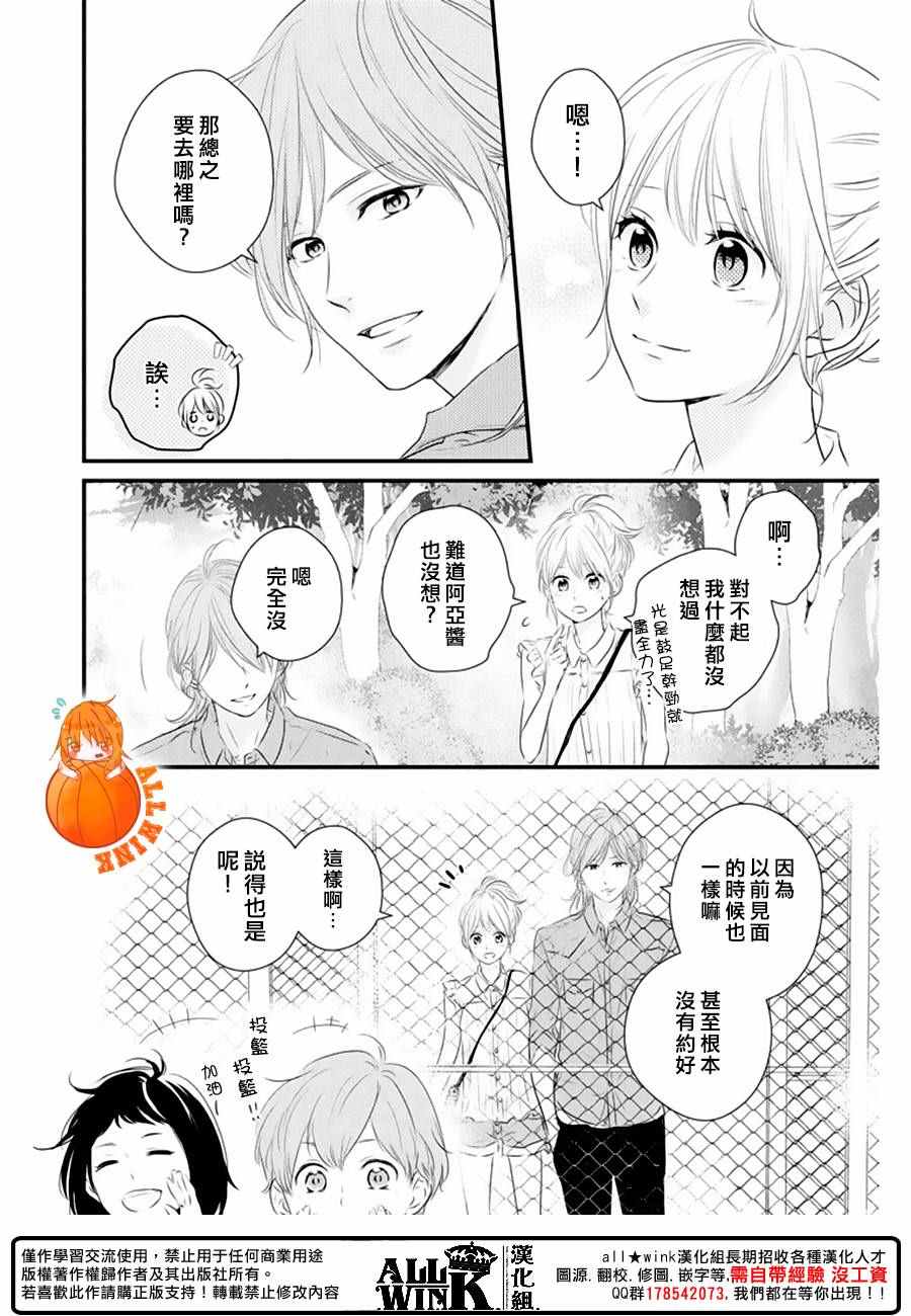 《守望春天的我们》漫画最新章节第22话免费下拉式在线观看章节第【10】张图片