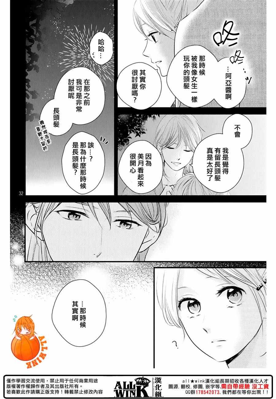 《守望春天的我们》漫画最新章节第22话免费下拉式在线观看章节第【32】张图片