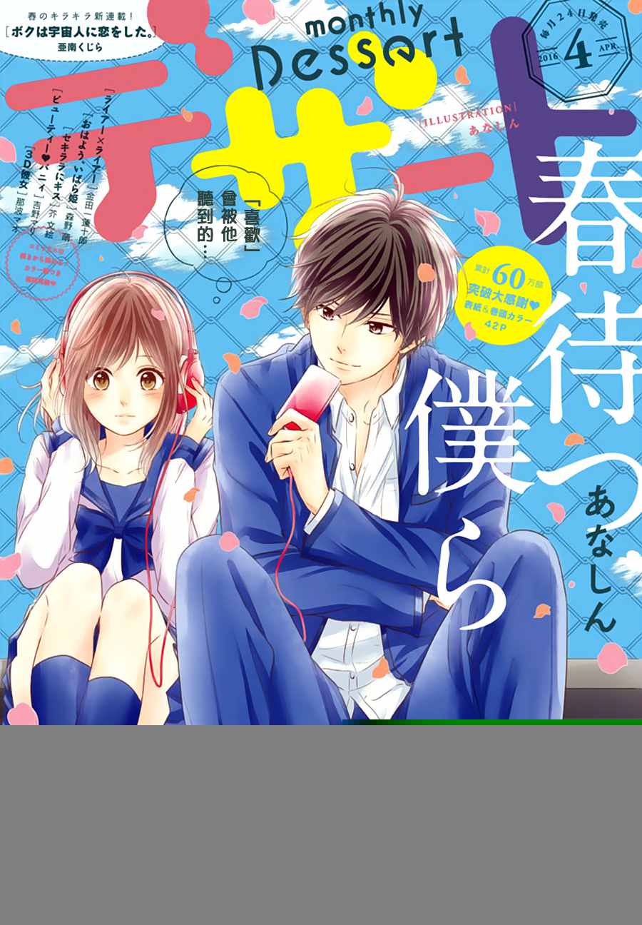 《守望春天的我们》漫画最新章节第21话免费下拉式在线观看章节第【1】张图片