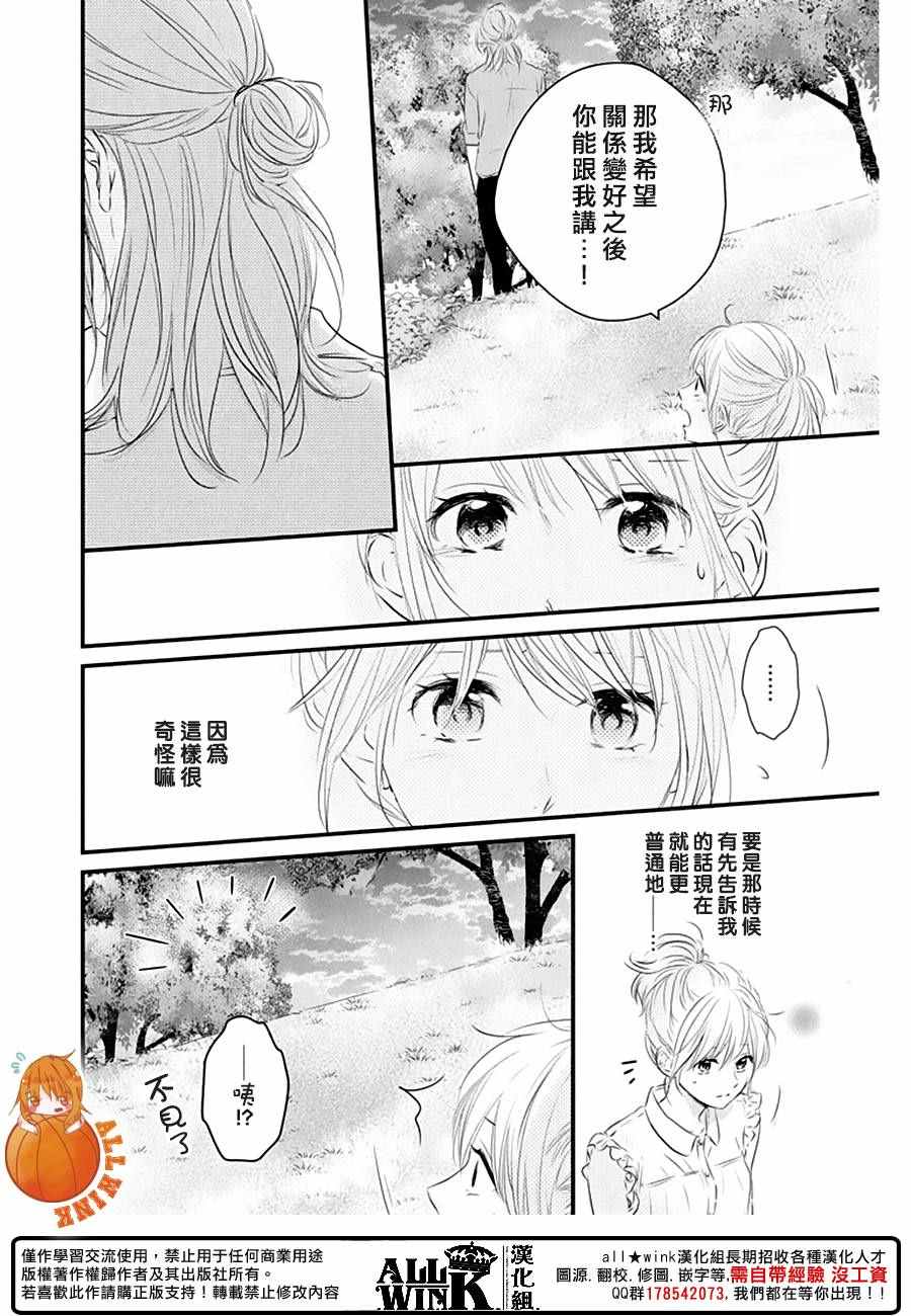 《守望春天的我们》漫画最新章节第22话免费下拉式在线观看章节第【18】张图片