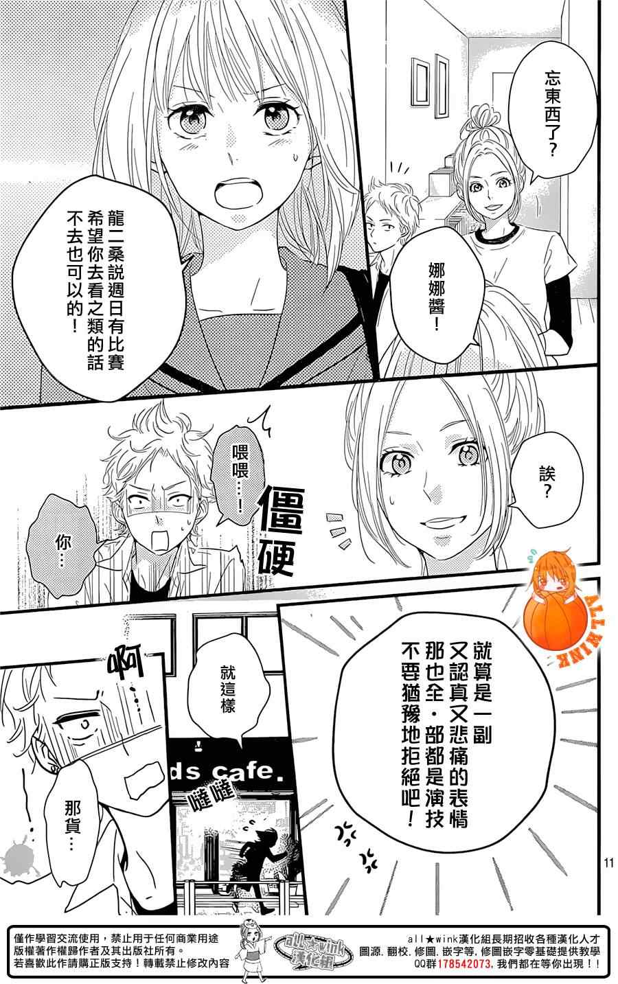 《守望春天的我们》漫画最新章节第4话免费下拉式在线观看章节第【11】张图片