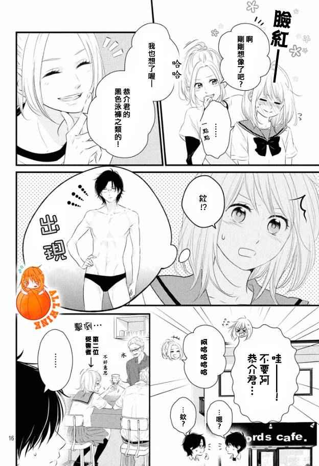 《守望春天的我们》漫画最新章节第19话免费下拉式在线观看章节第【15】张图片