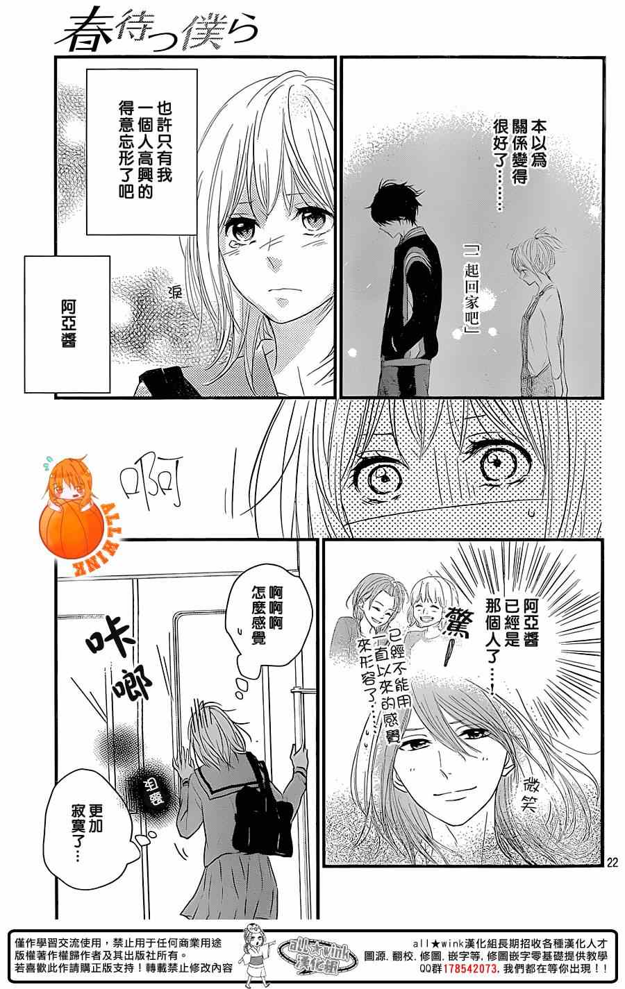 《守望春天的我们》漫画最新章节第6话免费下拉式在线观看章节第【22】张图片