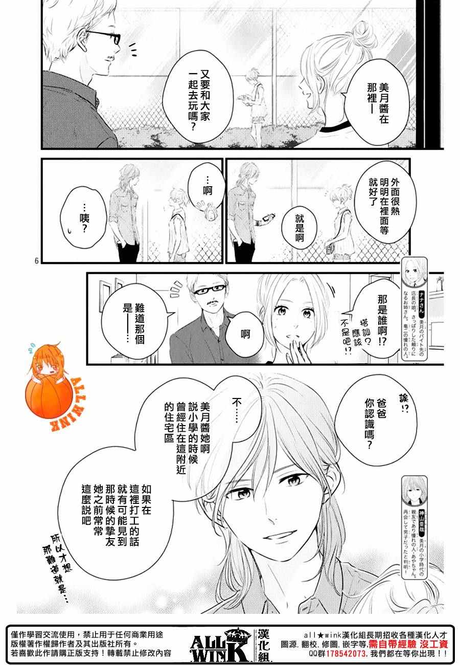 《守望春天的我们》漫画最新章节第22话免费下拉式在线观看章节第【6】张图片