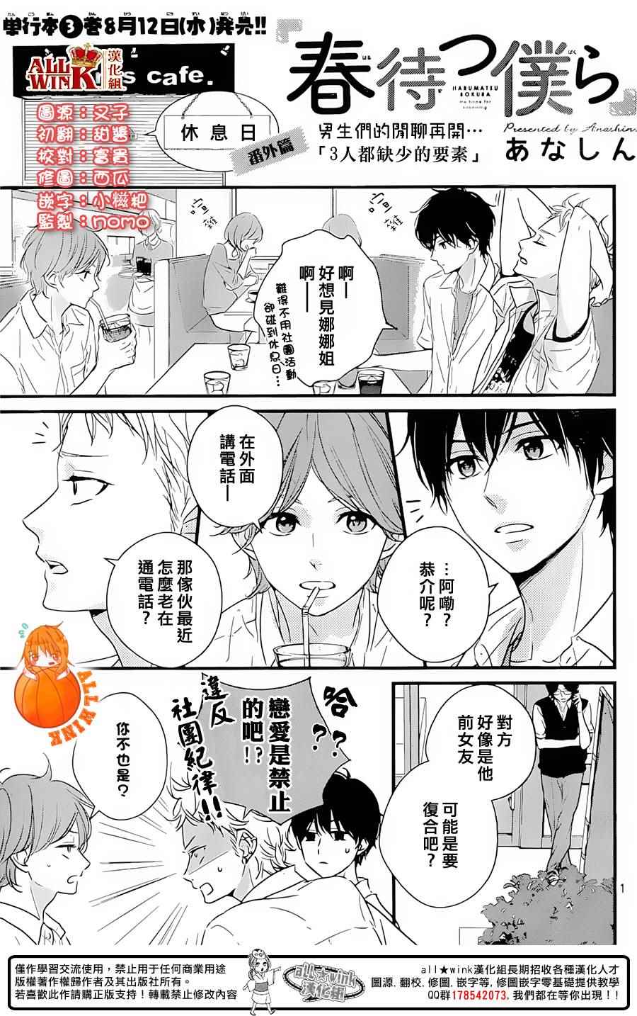 《守望春天的我们》漫画最新章节番外篇02免费下拉式在线观看章节第【1】张图片