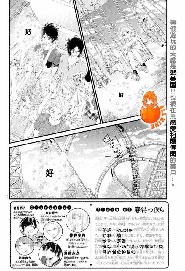 《守望春天的我们》漫画最新章节第20话免费下拉式在线观看章节第【3】张图片