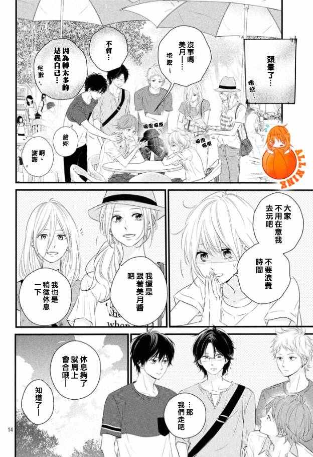 《守望春天的我们》漫画最新章节第20话免费下拉式在线观看章节第【15】张图片