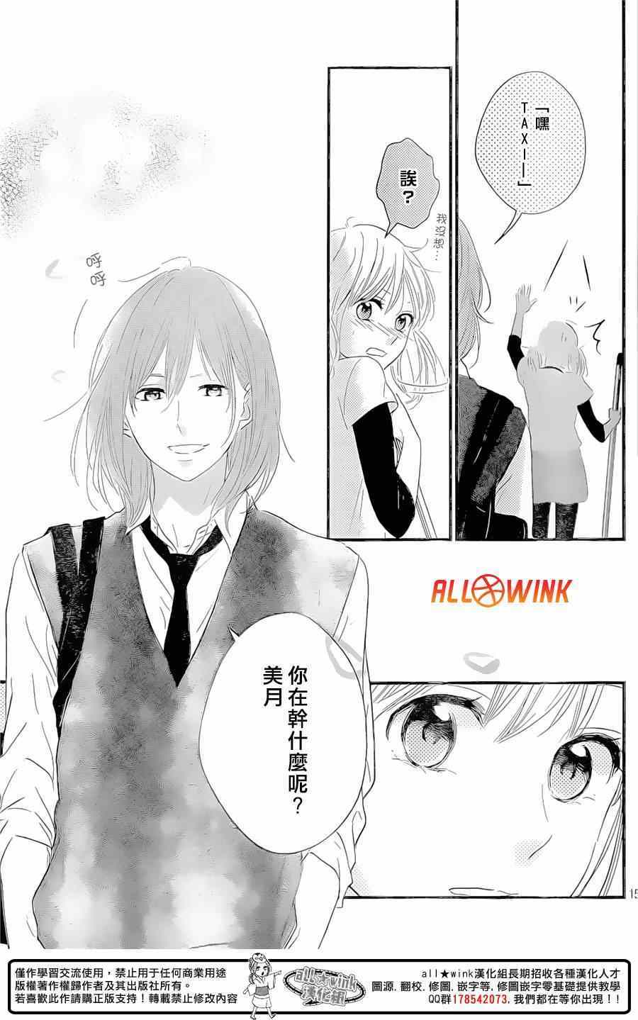 《守望春天的我们》漫画最新章节第10话免费下拉式在线观看章节第【15】张图片