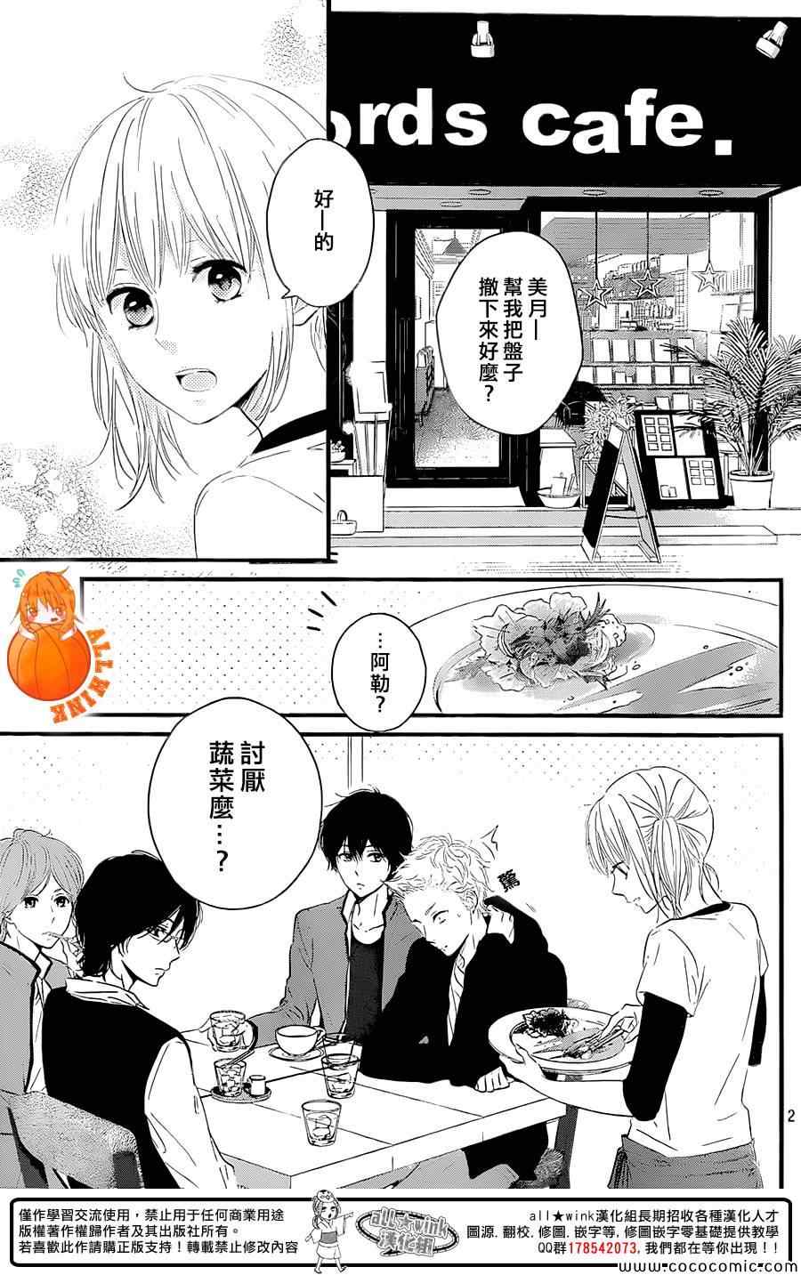 《守望春天的我们》漫画最新章节第2话免费下拉式在线观看章节第【2】张图片