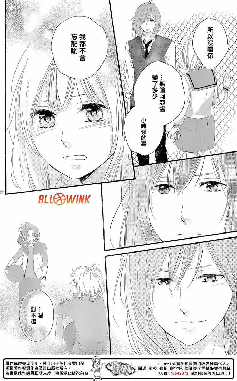 《守望春天的我们》漫画最新章节第10话免费下拉式在线观看章节第【22】张图片