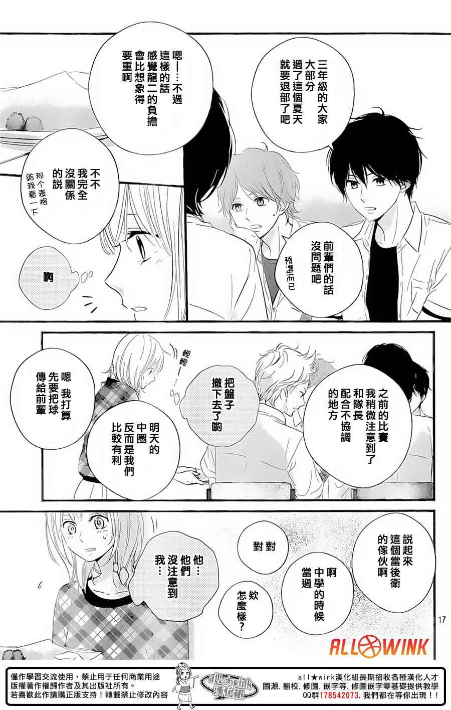 《守望春天的我们》漫画最新章节第13话免费下拉式在线观看章节第【17】张图片