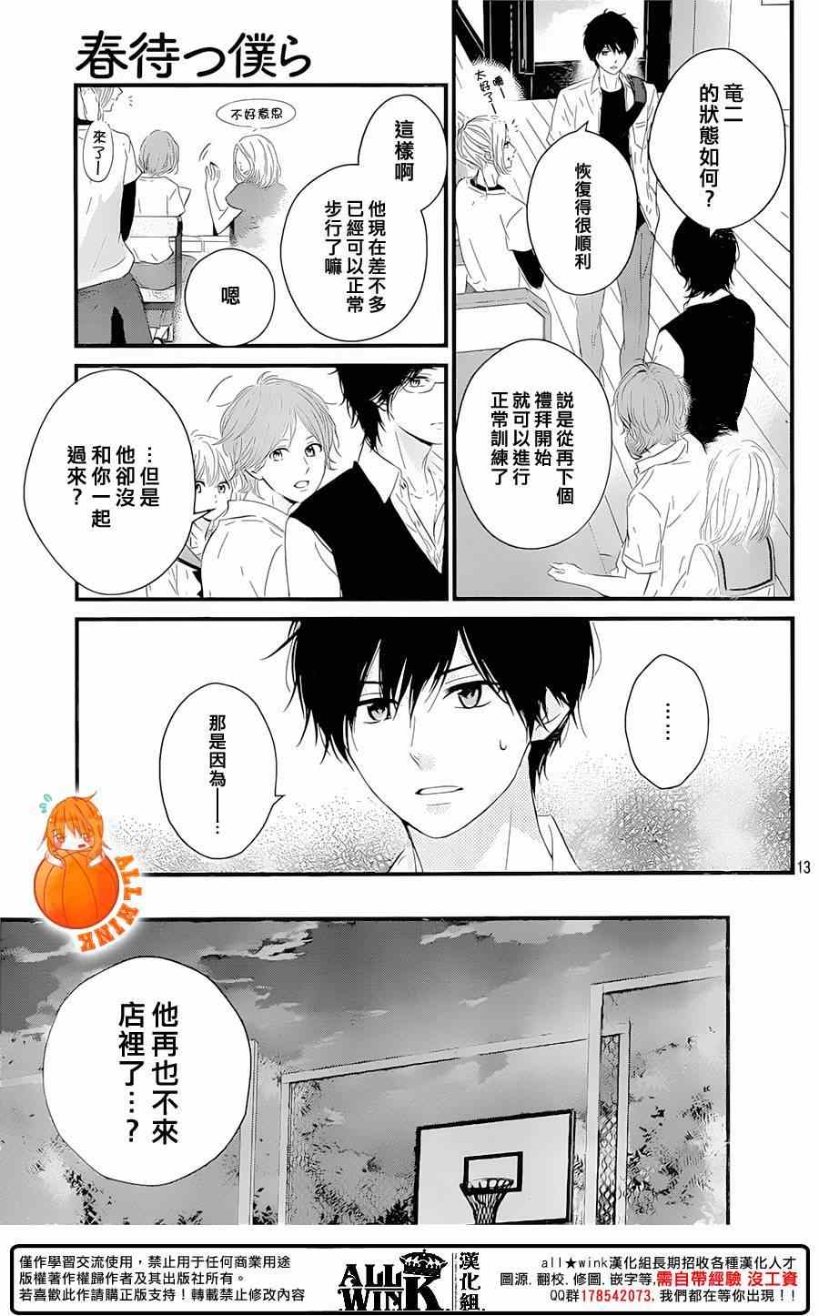 《守望春天的我们》漫画最新章节第18话免费下拉式在线观看章节第【13】张图片